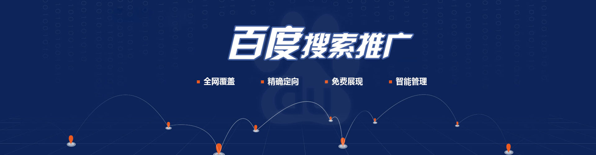 大丰百度运营推广